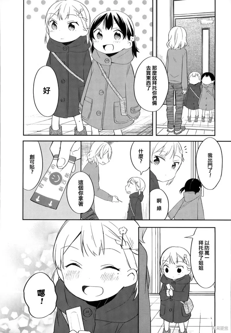 不協調少女的對白,番外篇,第2张