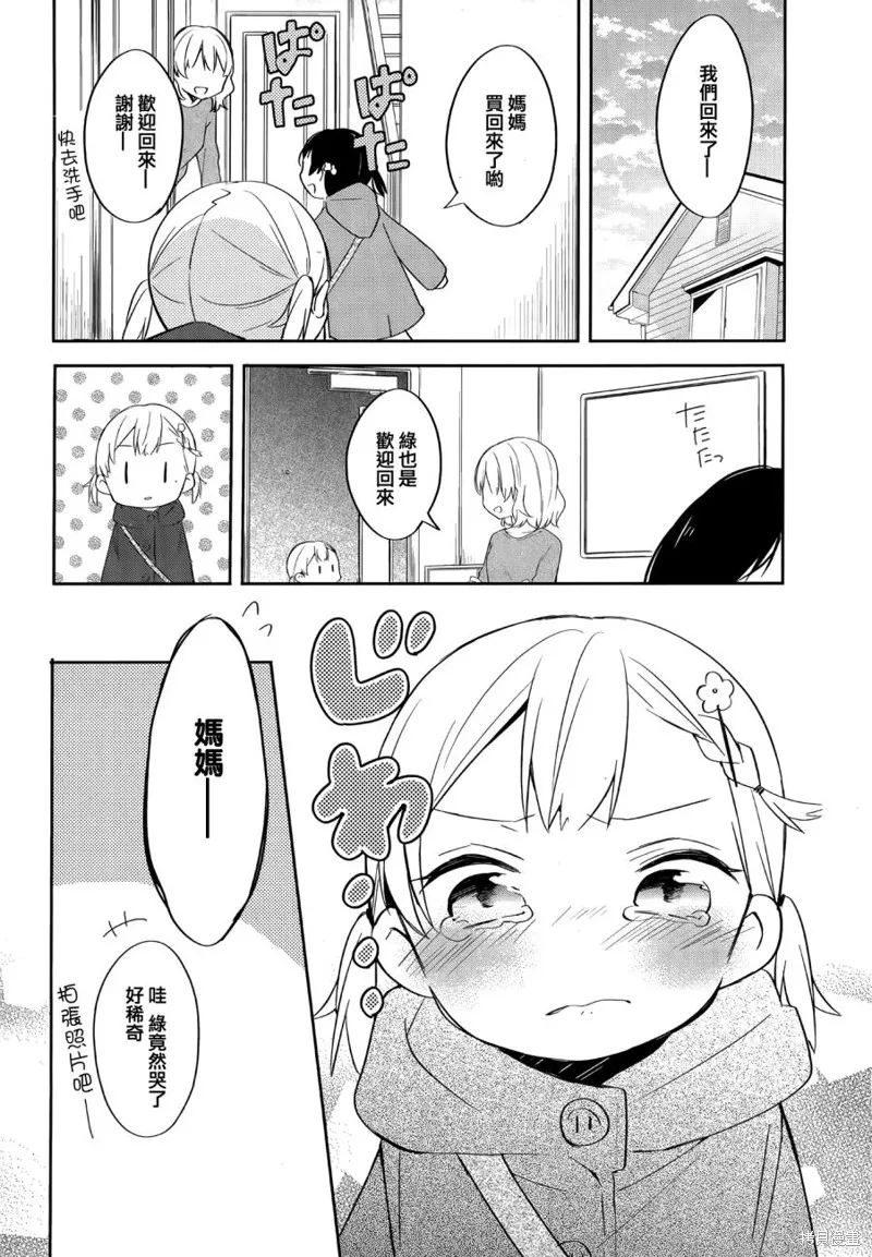 不協調少女的對白,番外篇,第7张