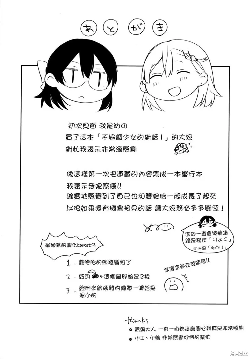 不協調少女的對白,番外篇,第9张