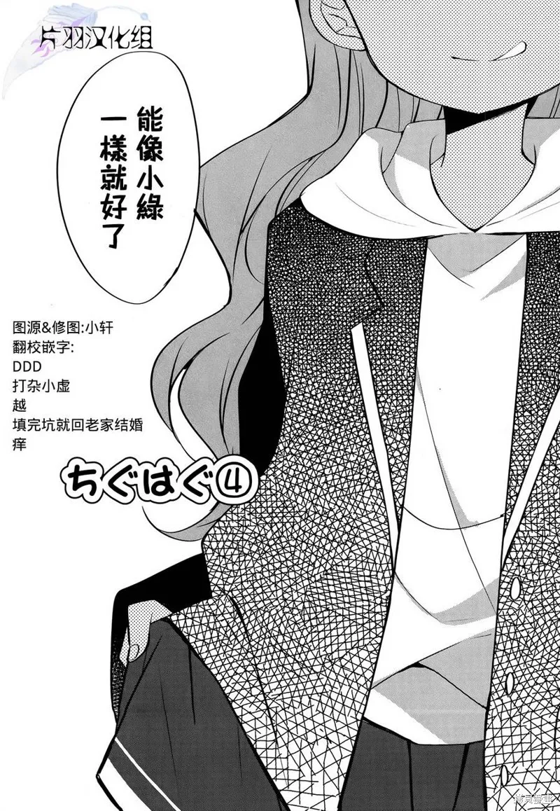 不協調少女的對白,第04话,第2张