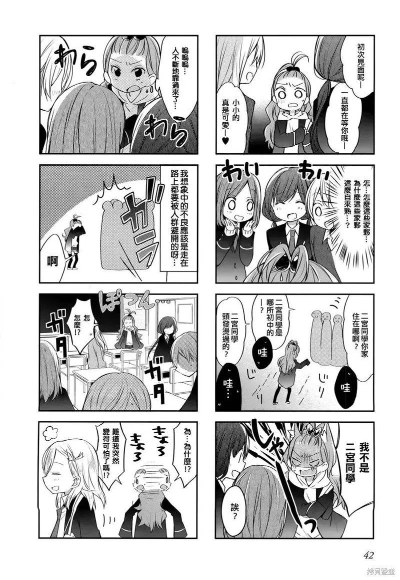 不協調少女的對白,第04话,第4张