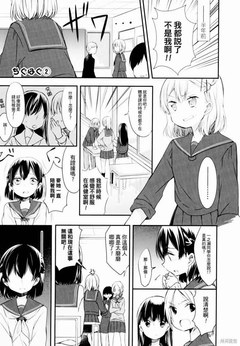 不協調少女的對白,第02话,第1张