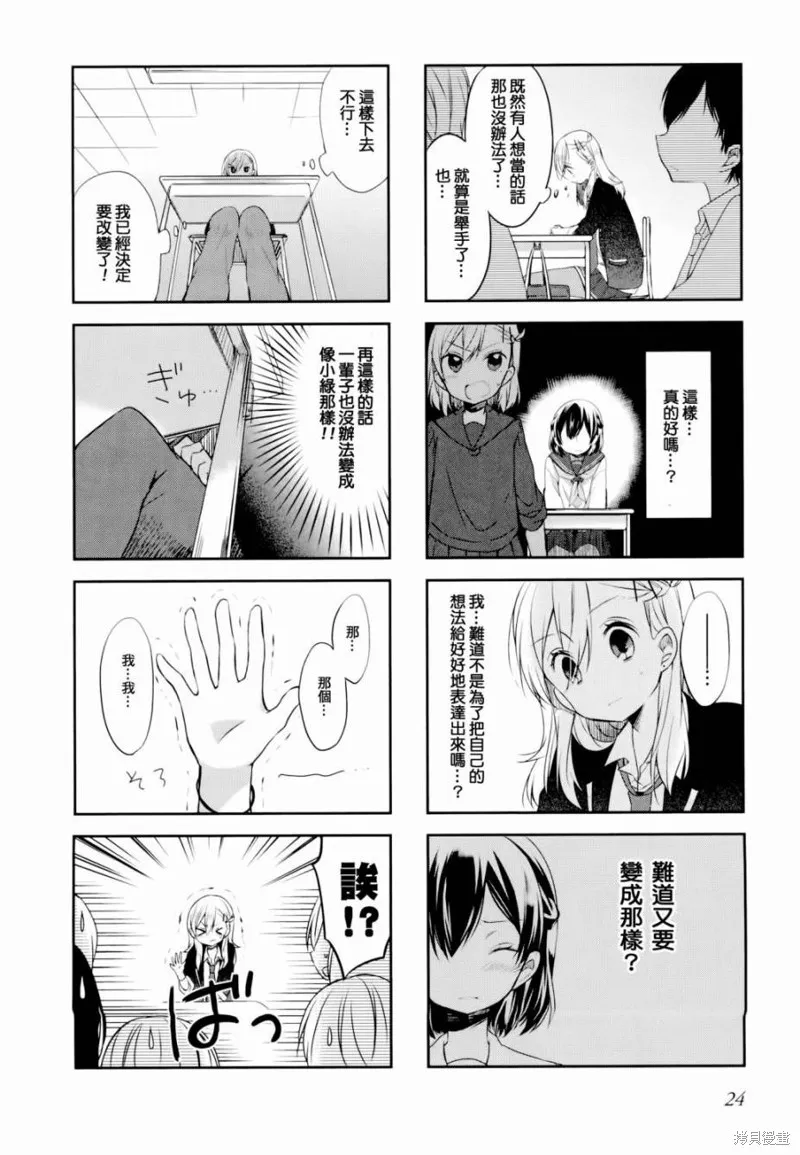 不協調少女的對白,第02话,第10张