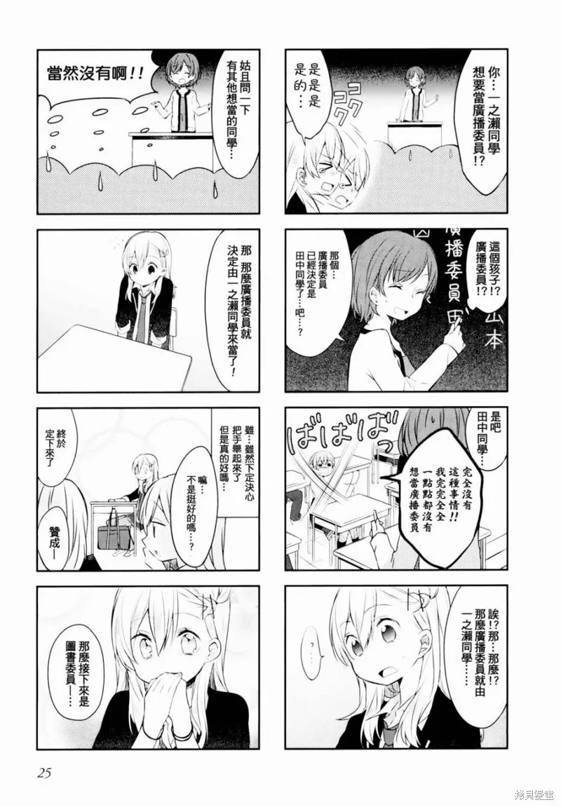 不協調少女的對白,第02话,第11张