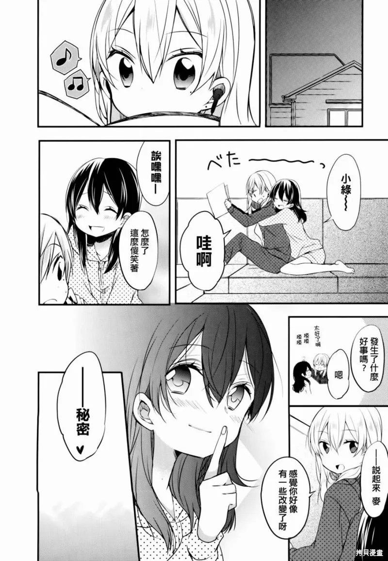 不協調少女的對白,第02话,第12张