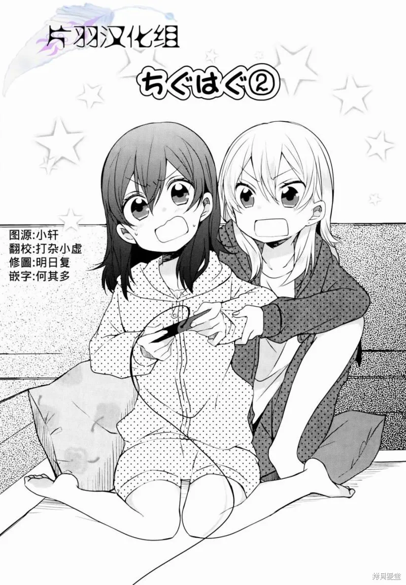 不協調少女的對白,第02话,第2张