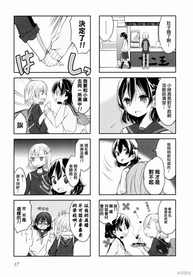 不協調少女的對白,第02话,第3张