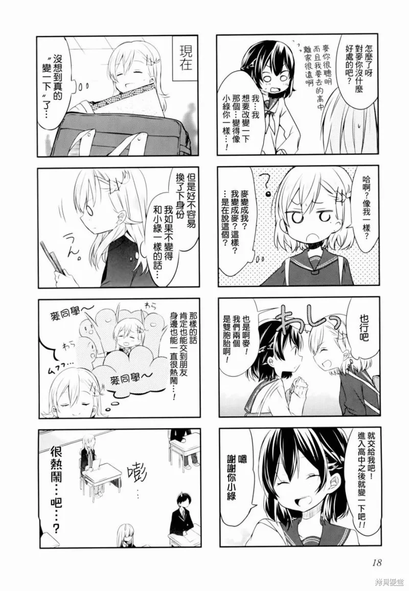 不協調少女的對白,第02话,第4张