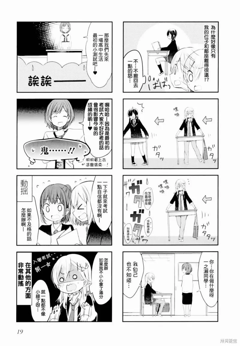 不協調少女的對白,第02话,第5张