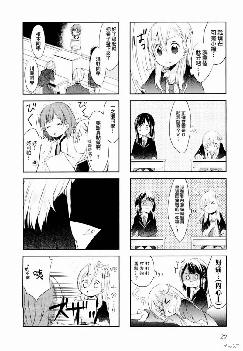 不協調少女的對白,第02话,第6张