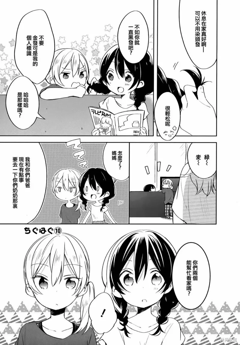 不協調少女的對白,第10话,第1张