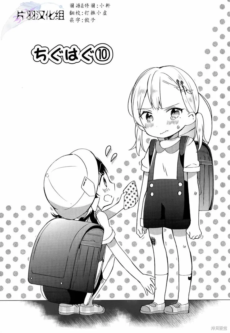 不協調少女的對白,第10话,第2张
