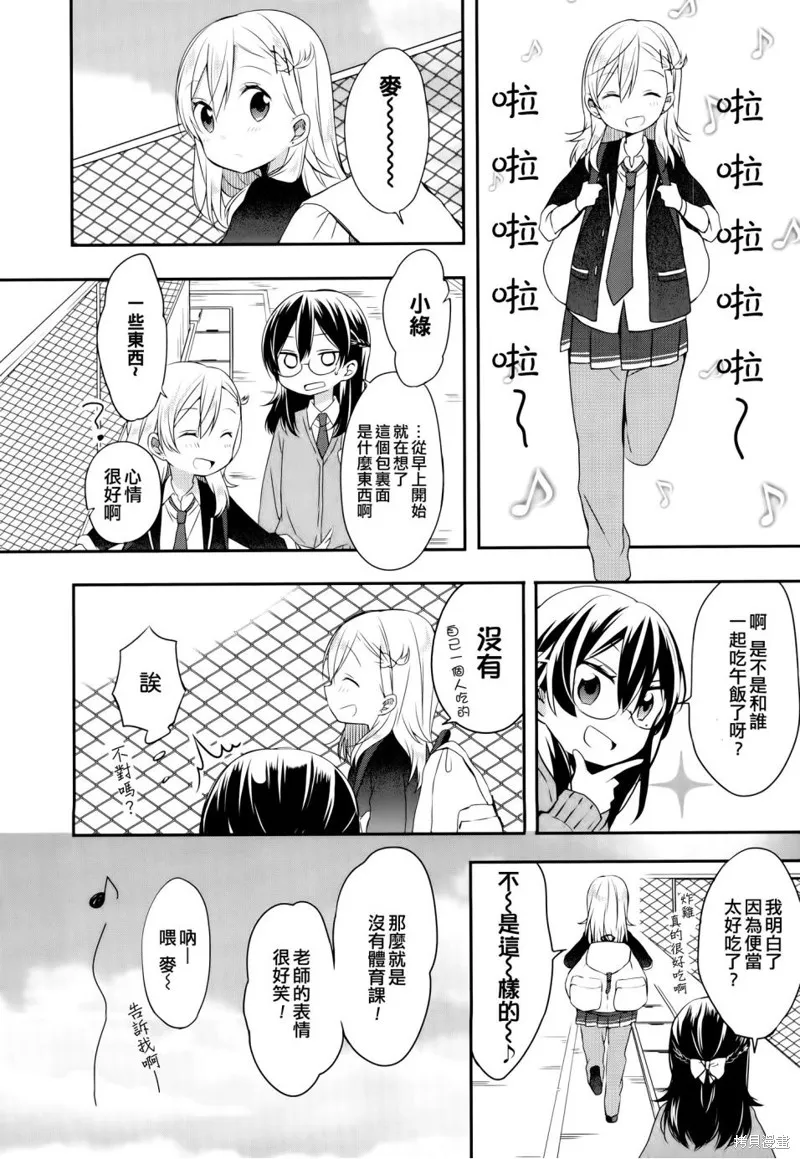 不協調少女的對白,第03话,第12张