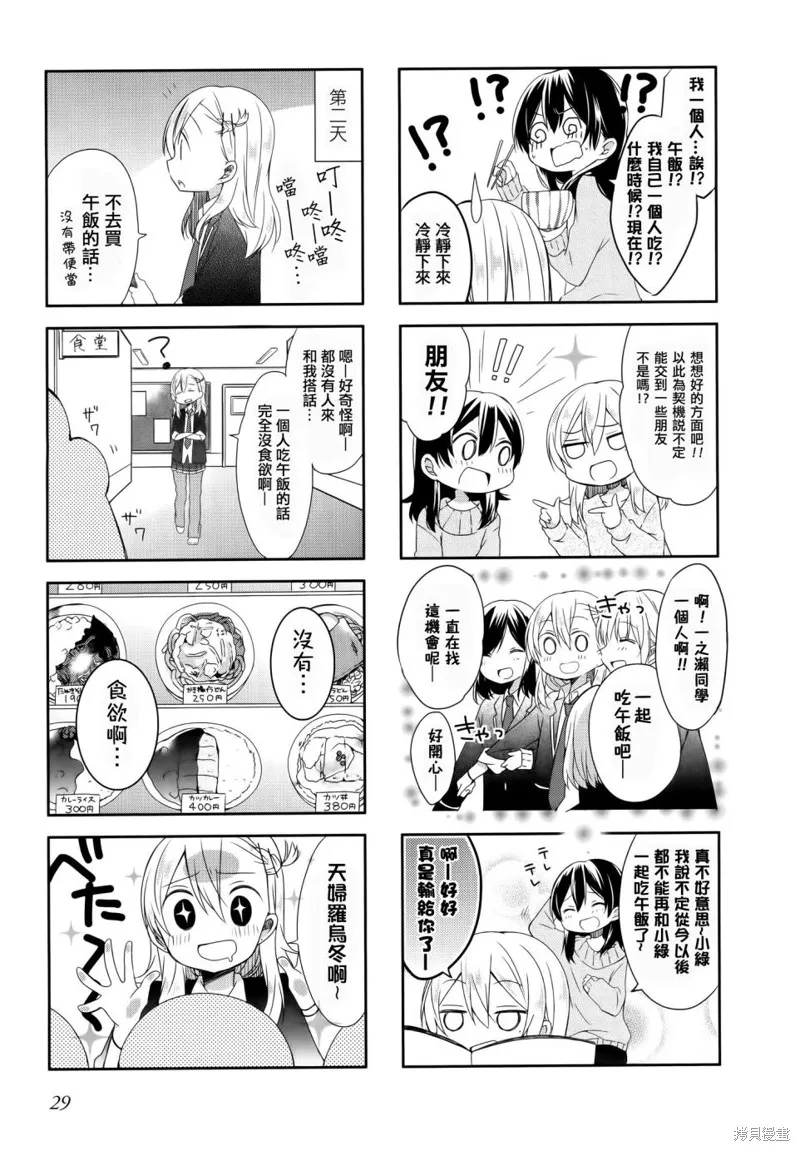 不協調少女的對白,第03话,第3张