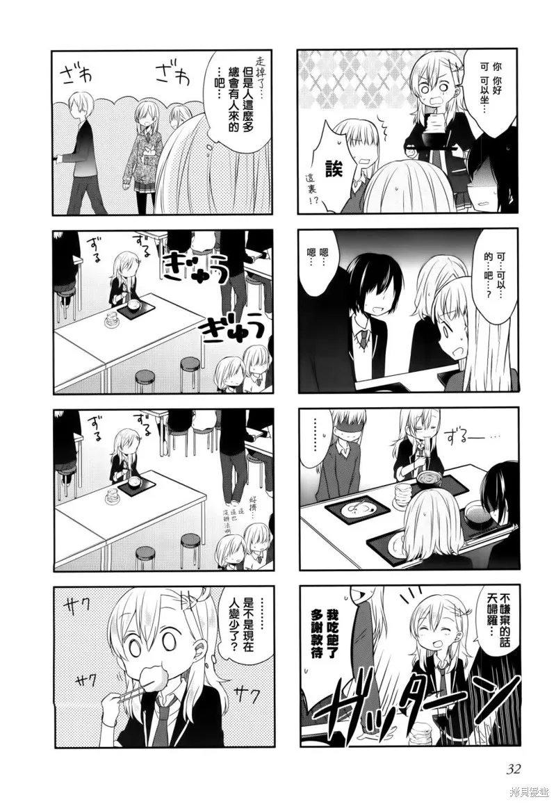 不協調少女的對白,第03话,第6张