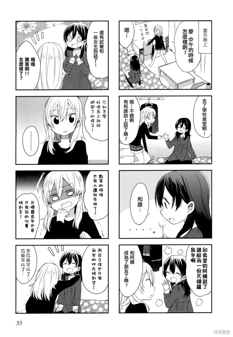 不協調少女的對白,第03话,第7张