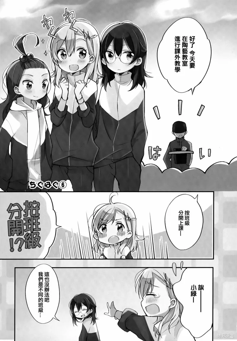 不協調少女的對白,第06话,第1张
