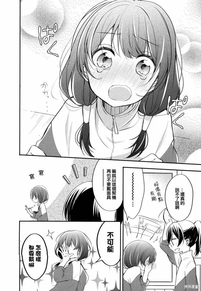 不協調少女的對白,第06话,第12张