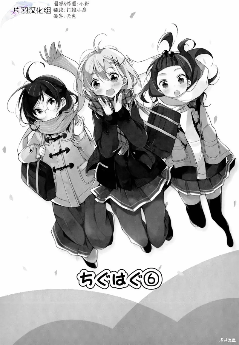 不協調少女的對白,第06话,第2张