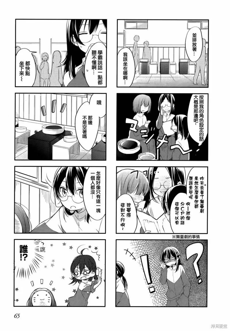 不協調少女的對白,第06话,第3张