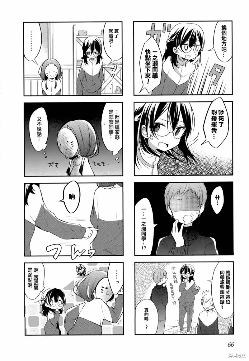 不協調少女的對白,第06话,第4张