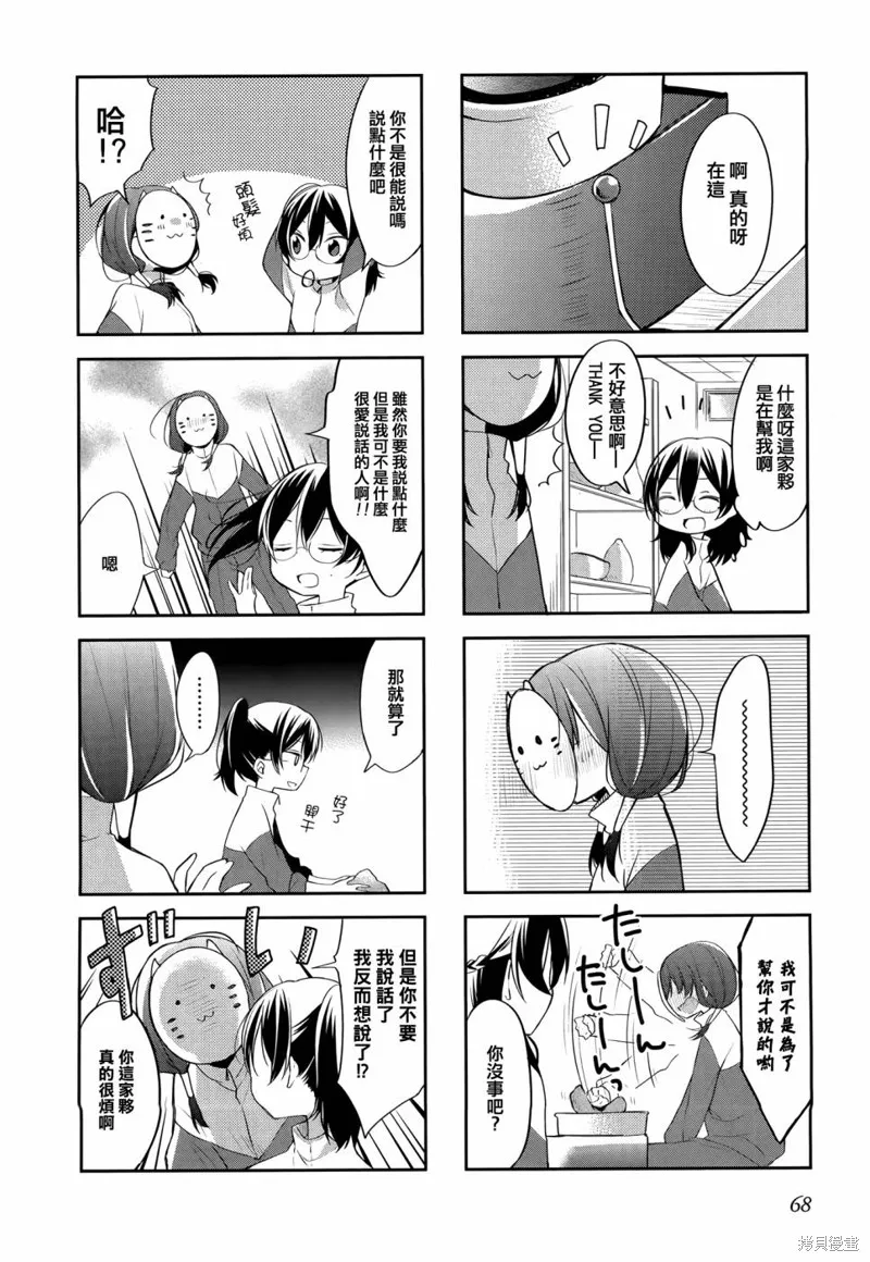 不協調少女的對白,第06话,第6张