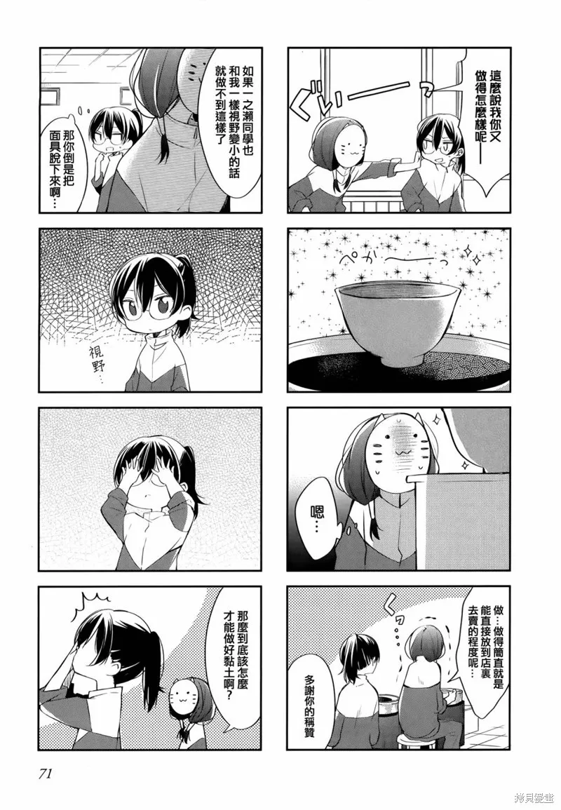 不協調少女的對白,第06话,第9张