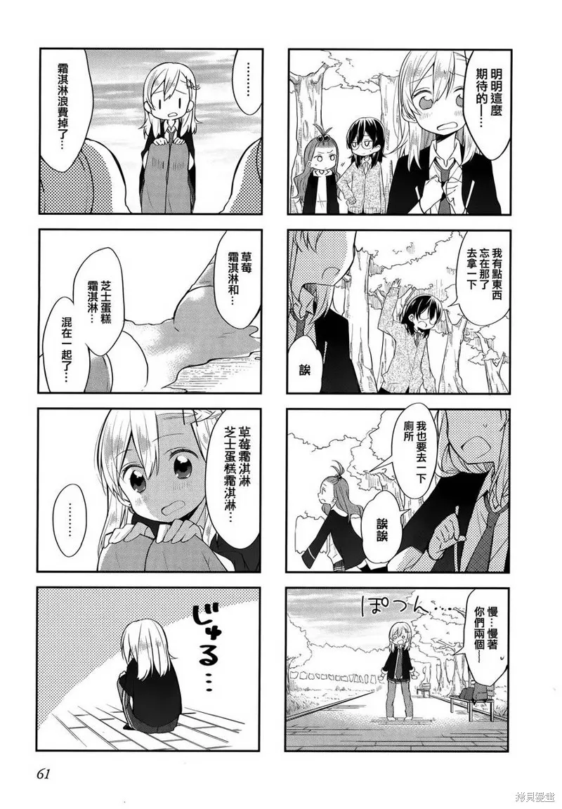 不協調少女的對白,第05话,第11张