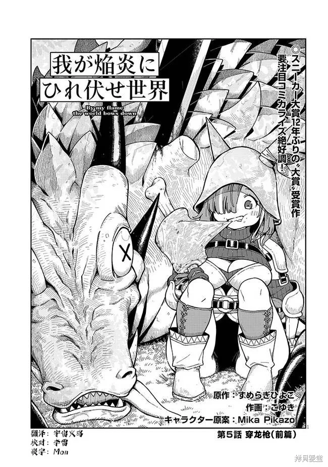 世界归服于我烈焰之下,第5.1話,第1张