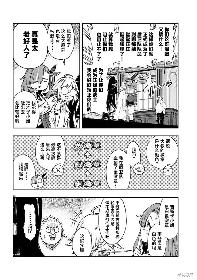 世界归服于我烈焰之下,第5.1話,第10张
