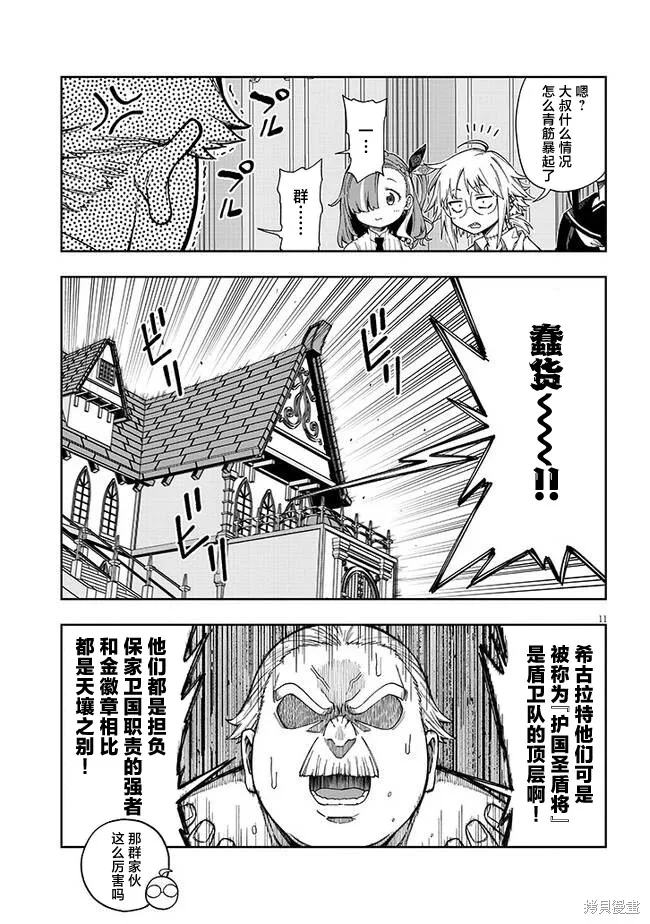 世界归服于我烈焰之下,第5.1話,第11张