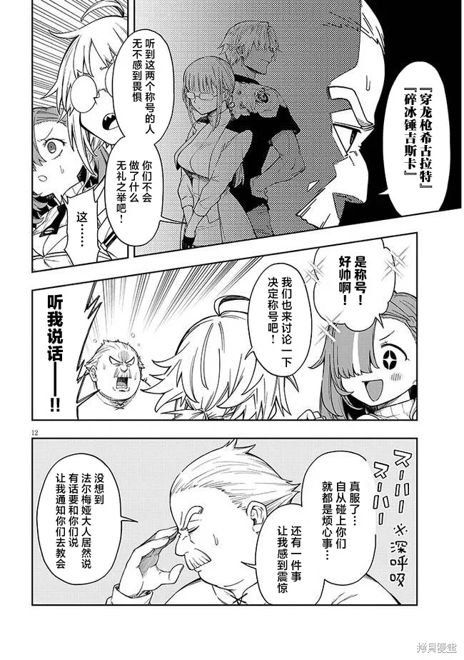 世界归服于我烈焰之下,第5.1話,第12张