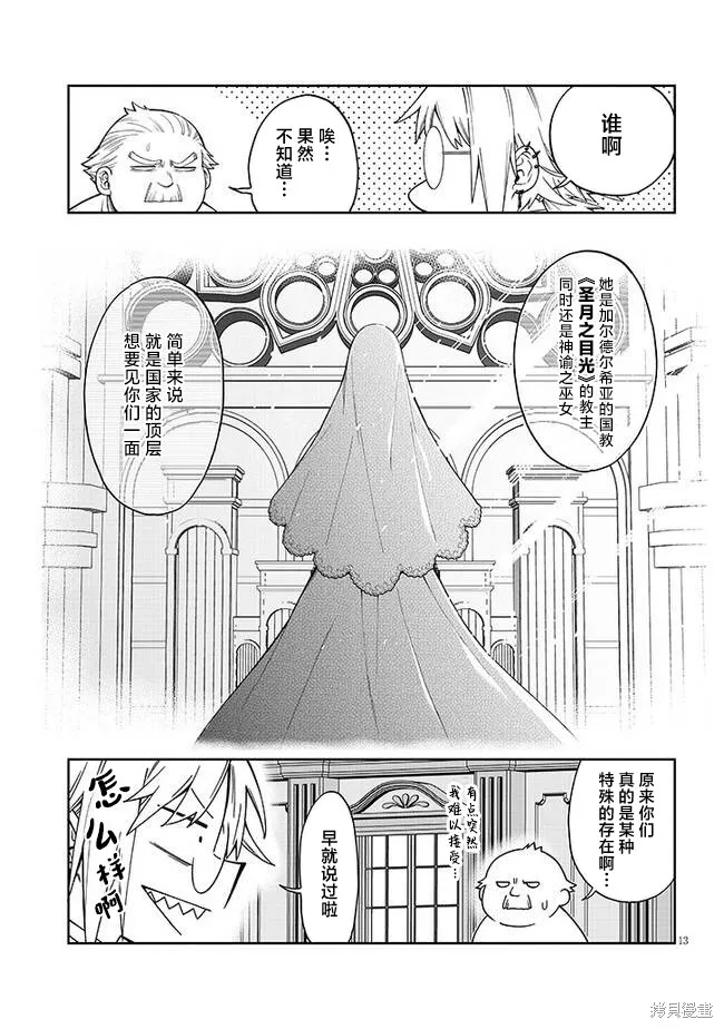 世界归服于我烈焰之下,第5.1話,第13张
