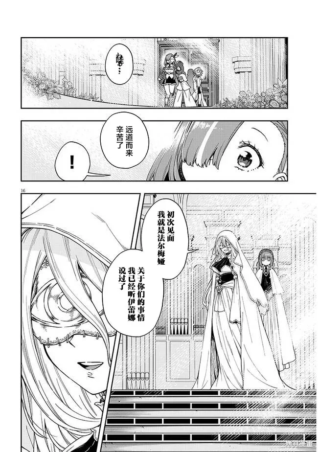 世界归服于我烈焰之下,第5.1話,第16张