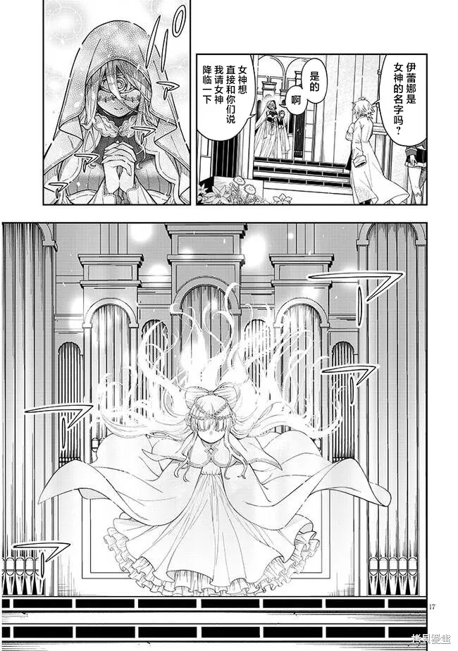 世界归服于我烈焰之下,第5.1話,第17张