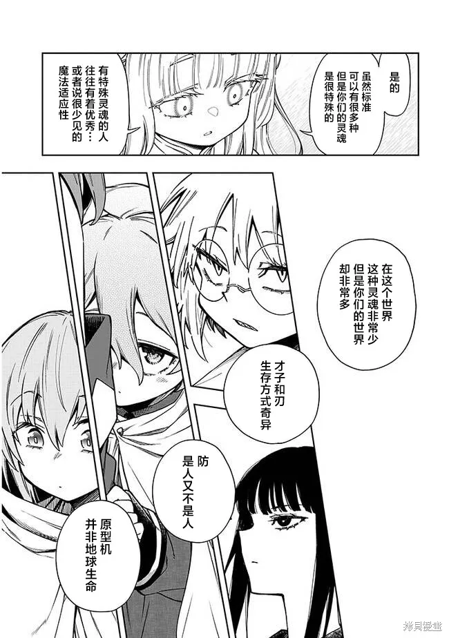 世界归服于我烈焰之下,第5.1話,第19张