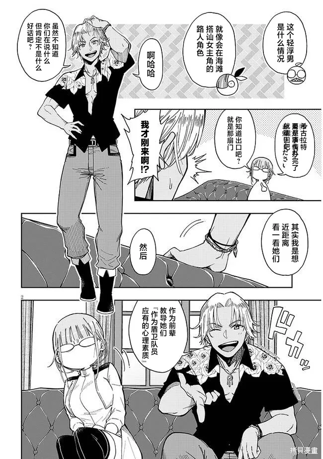 世界归服于我烈焰之下,第5.1話,第2张
