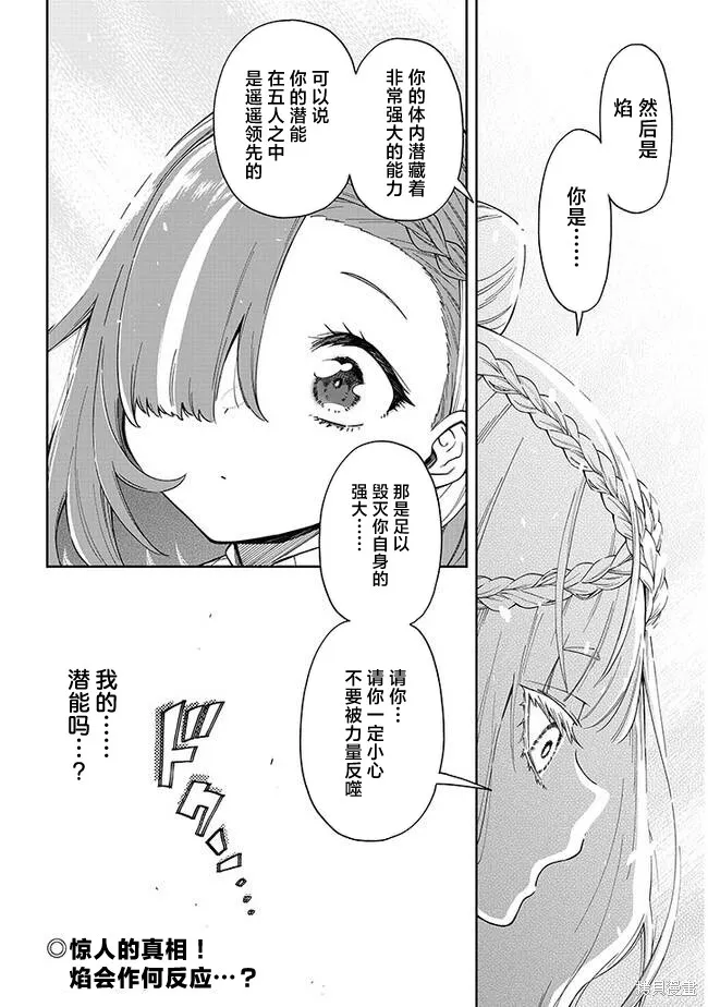 世界归服于我烈焰之下,第5.1話,第20张