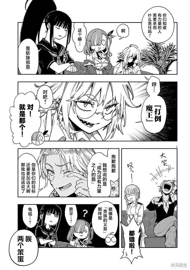 世界归服于我烈焰之下,第5.1話,第3张