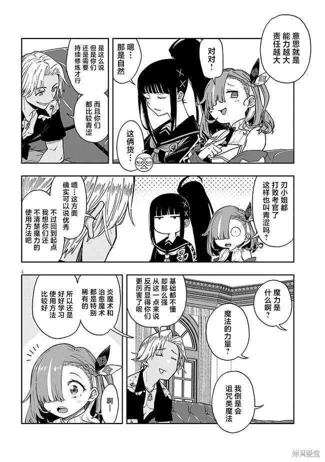 世界归服于我烈焰之下,第5.1話,第4张