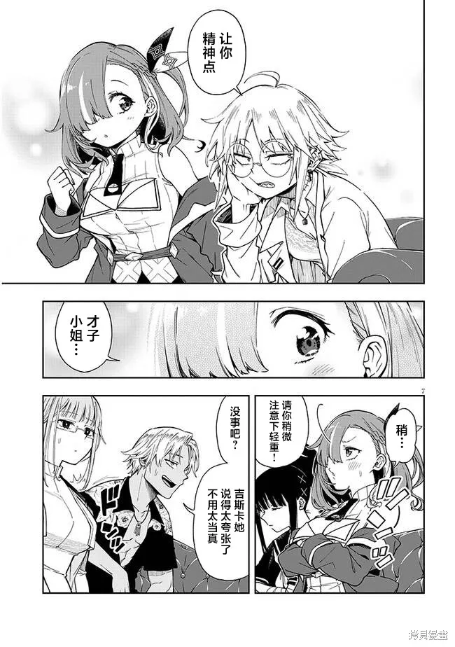 世界归服于我烈焰之下,第5.1話,第7张