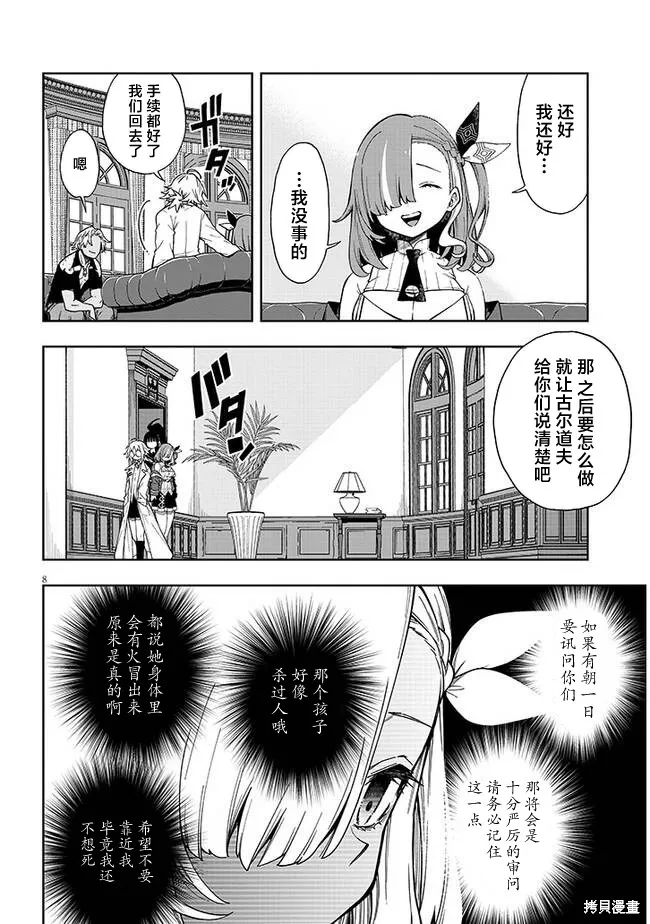 世界归服于我烈焰之下,第5.1話,第8张