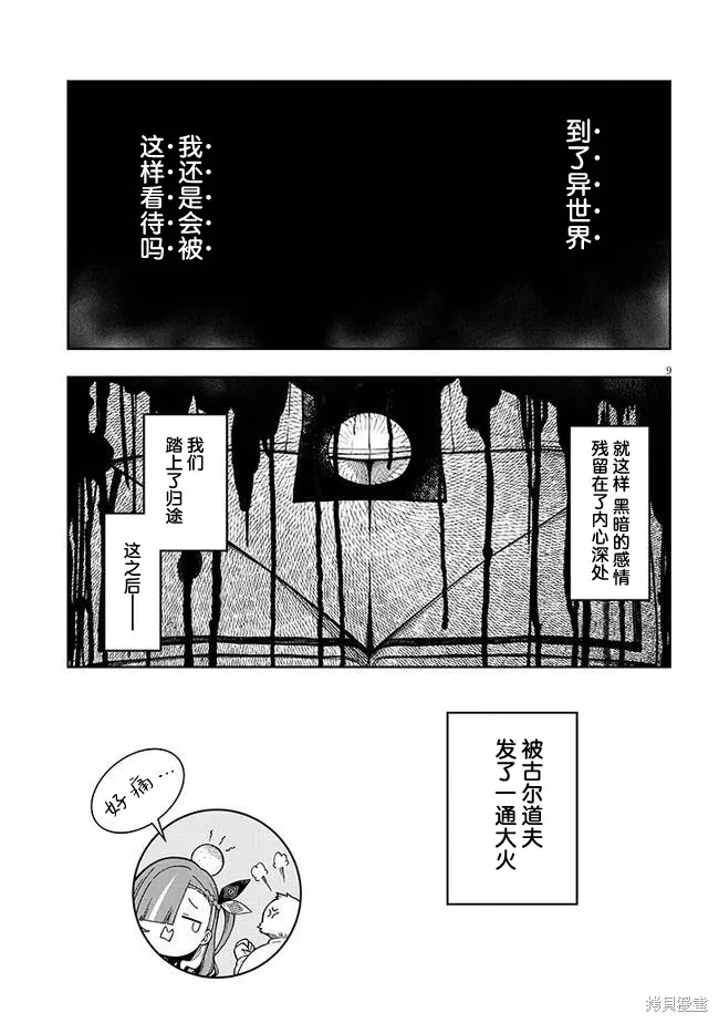 世界归服于我烈焰之下,第5.1話,第9张