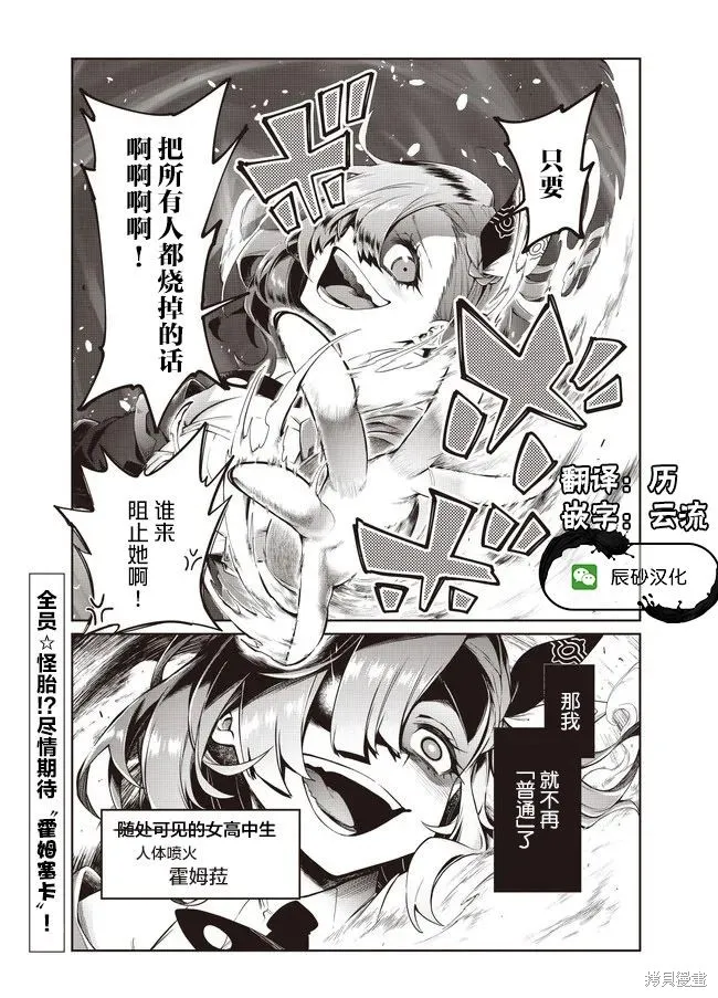 世界归服于我烈焰之下,試讀漫畫,第8张