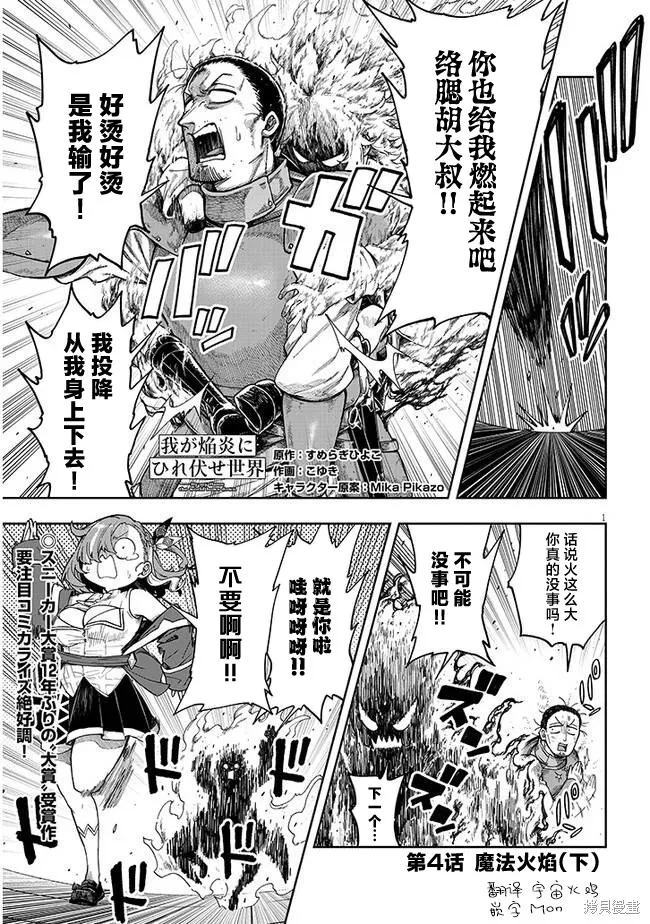 世界归服于我烈焰之下,第4.2话,第1张