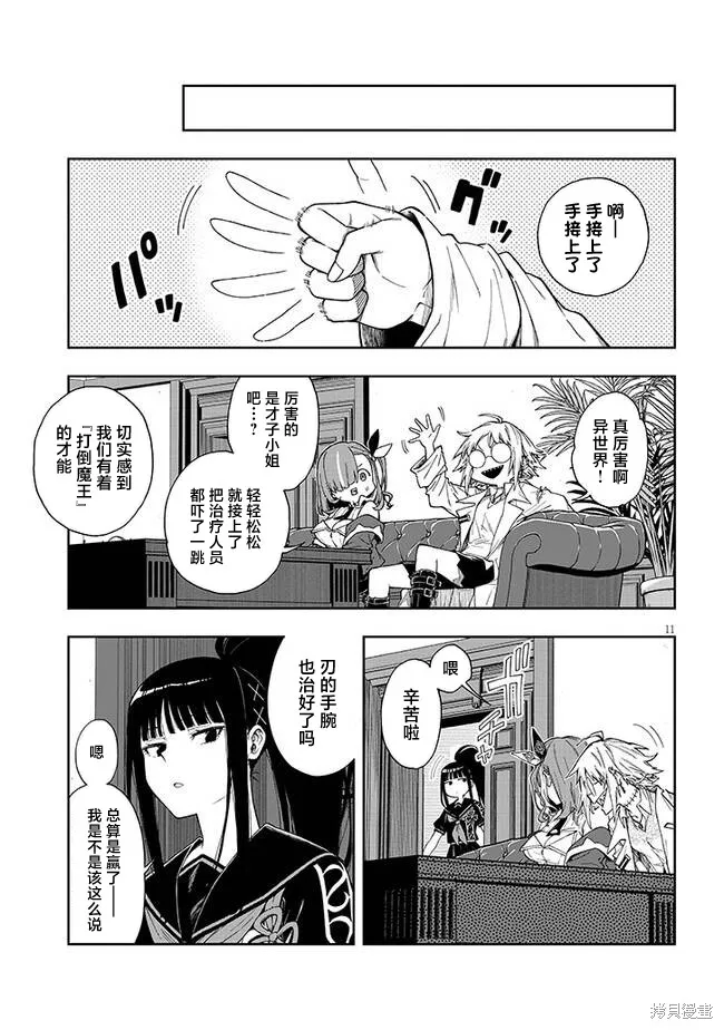 世界归服于我烈焰之下,第4.2话,第10张