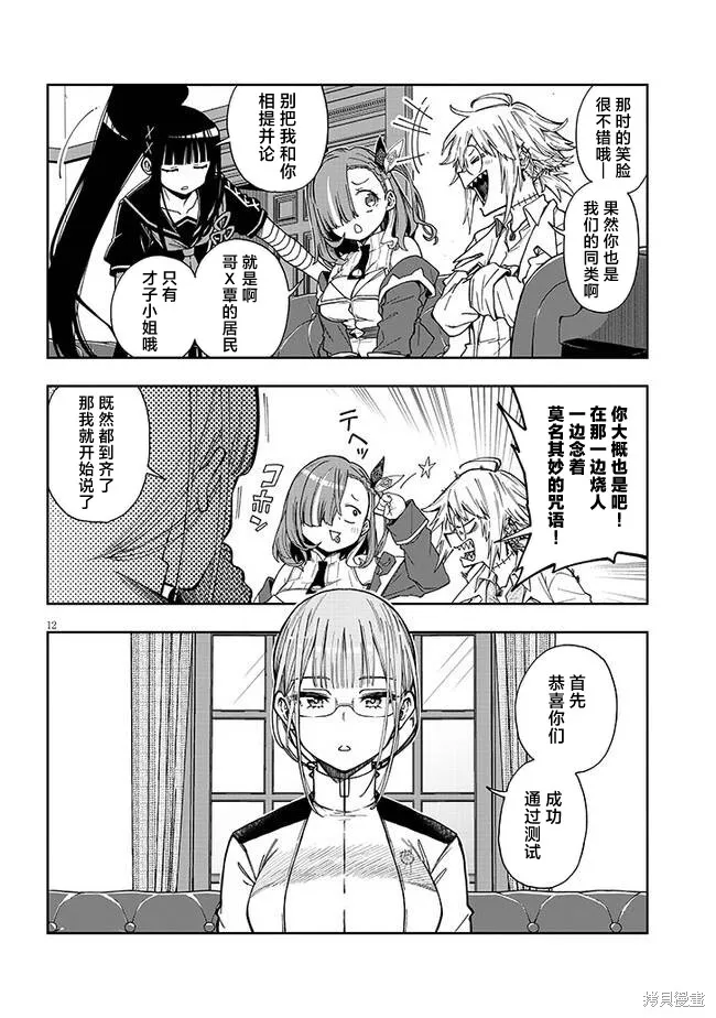 世界归服于我烈焰之下,第4.2话,第11张