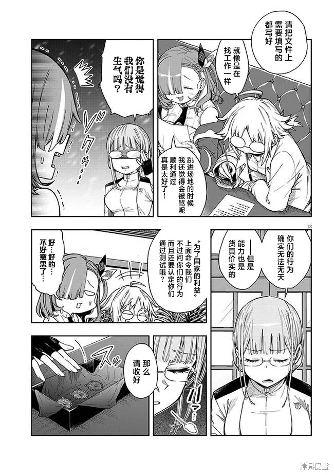 世界归服于我烈焰之下,第4.2话,第12张