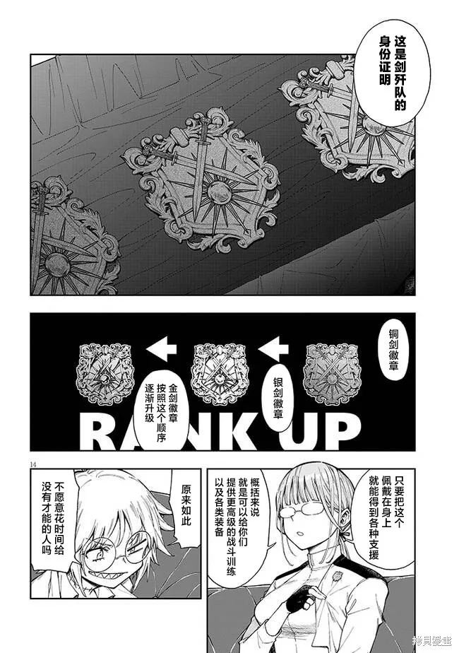 世界归服于我烈焰之下,第4.2话,第13张