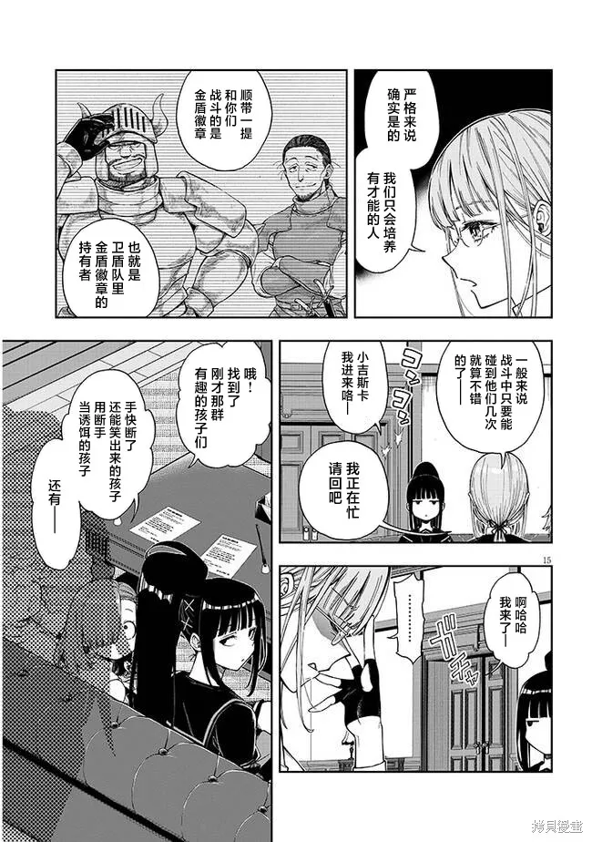 世界归服于我烈焰之下,第4.2话,第14张